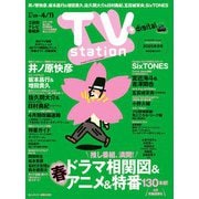 TV station (テレビステーション) 関西版 2025年 3/29号 [雑誌]