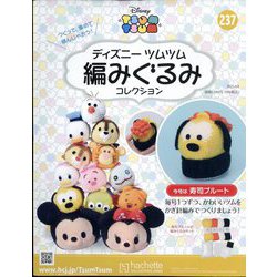 隔週刊 ディズニーツムツム編みぐるみコレクション 2025年 4/9号 [雑誌]
