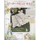 ピーターラビットキルト 2025年 4/9号 （179号） [雑誌]