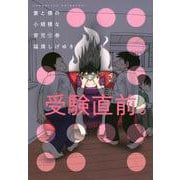 妻と僕の小規模な育児（12）(KCデラックス) [コミック]