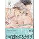 愛だ、恋だの処方箋(2) 限定版<2>(gateauコミックス) [コミック]