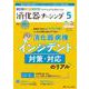 消化器ナーシング2025年5月号<30巻5号> [ムックその他]