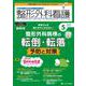 整形外科看護2025年5月号<30巻5号> [ムックその他]