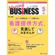 ナーシングビジネス2025年5月号<19巻5号> [ムックその他]