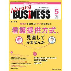 ナーシングビジネス2025年5月号<19巻5号> [ムックその他]
