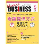 ナーシングビジネス2025年5月号<19巻5号> [ムックその他]