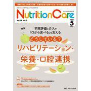 ニュートリションケア2025年5月号<18巻5号> [ムックその他]