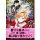あなたの愛など要りません<２>(レジーナＣＯＭＩＣＳ) [コミック]