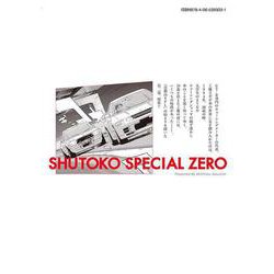 ヨドバシ.com - 首都高SPL ゼロ（1）(ヤンマガKCスペシャル