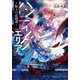ハンティングエリア―船上の追跡者(集英社オレンジ文庫) [文庫]