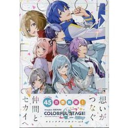 プロジェクトセカイ カラフルステージ！ feat.初音ミク　コミックアンソロジー vol.4<4>(DNAメディアコミックス) [コミック]