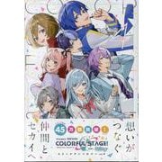 プロジェクトセカイ カラフルステージ！ feat.初音ミク　コミックアンソロジー vol.4<4>(DNAメディアコミックス) [コミック]