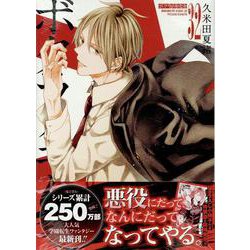 ボクラノキセキ 32巻<32>(ZERO-SUMコミックス) [コミック]