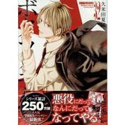 ボクラノキセキ 32巻<32>(ZERO-SUMコミックス) [コミック]