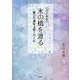 氷の橋を渡る―統合失調症支援手控え帖 改訂新版 [単行本]