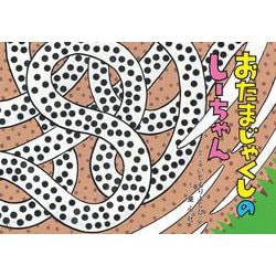 紙芝居　おたまじゃくしのしーちゃん<2025年6月号>(定期刊行紙芝居おひさまこんにちは) [紙しばい]