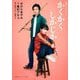 かくかくしかじか―映画ノベライズ(集英社オレンジ文庫) [文庫]