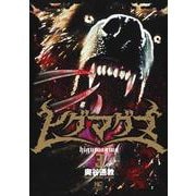 ヒグマグマ （　３）(ニチブンコミックス) [コミック]