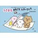 うさまるまるごとレターブック―便せんや包装紙にハサミいらずでそのまま使える [単行本]