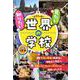 見たい、知りたい世界の学校 [単行本]