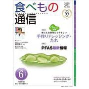 食べもの通信　2025年6月号 [単行本]