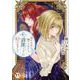 暴君な姉に捨てられたら、公爵閣下に拾われました　Ⅱ(ＤａｉｔｏＣｏｍｉｃｓ－ＹＬシリーズ) [コミック]
