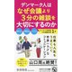 デンマーク人はなぜ会議より3分の雑談を大切にするのか(PHPビジネス新書) [新書]