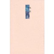 気化―詩集 [単行本]
