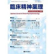臨床精神薬理 28巻6号〈特集〉不安症状に着目した薬物治療戦略 [単行本]