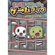 まいぜんシスターズのゲームブック(まいぜんシスターズのゲームブック〈1〉) [単行本]