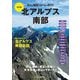 北アルプス南部 改訂版 (大きな地図で見やすいガイド) [単行本]