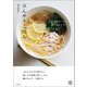 ひんやりごはん 冷やしておいしい健やかレシピ63 [単行本]