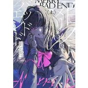 メリーバッドエンド百合アンソロジー 上<1> [コミック]