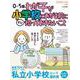 ビタミンママVol.101「わが子が小学校にあがる前に知っておきたいこと」(書籍) [単行本]