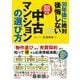 30年後に絶対後悔しない中古マンションの選び方〈2025～2026年版〉 [単行本]