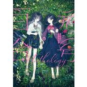 元号百合アンソロジー<1> [コミック]