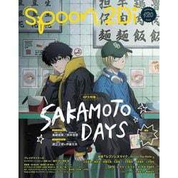 spoon.2Di　vol.120 [ムックその他]