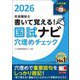 書いて覚える!社会福祉士国試ナビ穴埋めチェック〈2026〉 [単行本]
