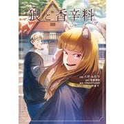狼と香辛料Spring Log<1>(電撃コミックスＮＥＸＴ) [コミック]
