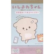 いしよわちゃん 明日はきっとうまくいく 万年日めくり卓上カレンダー [カレンダー]