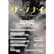 ザ・フナイ　vol.213 [単行本]