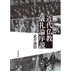 仏教儀礼辞典 オックスフォード辞典シリーズ 仏教辞典 ｜朝倉書店