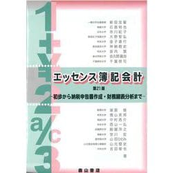 Amazon.co.jp: エッセンス簿記会計: 初歩から納税申告書作成