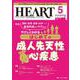 ハートナーシング2025年5月号<38巻5号> [ムックその他]