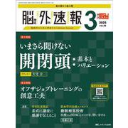 脳神経外科速報2025年3号<35巻3号> [ムックその他]