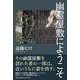 幽霊屋敷にようこそ [単行本]
