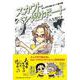 まんが甲子園リポート番外編 スカウトペン児リポート [単行本]