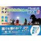 アマカメ ヒロヒロさんのほっこり珍百景！！ [単行本]