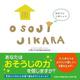 OSOJI JIKARA おそうじしましょ♪ [単行本]