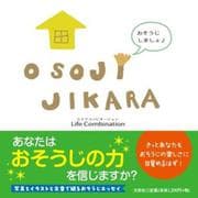 OSOJI JIKARA おそうじしましょ♪ [単行本]